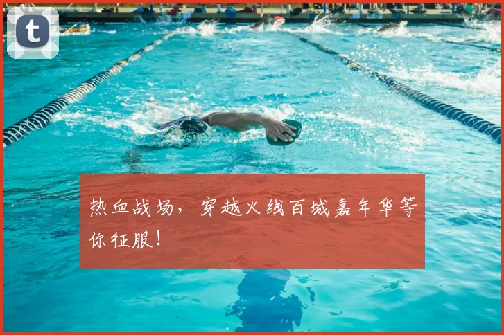 热血战场，穿越火线百城嘉年华等你征服！